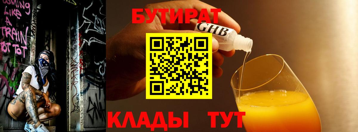 Зеленодольск  Бутират BDO  Вход с VPN 