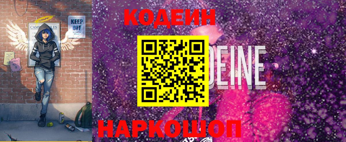 Кодеиновый сироп Lean напиток Lean (лин)  Вход с VPN  Зеленодольск 