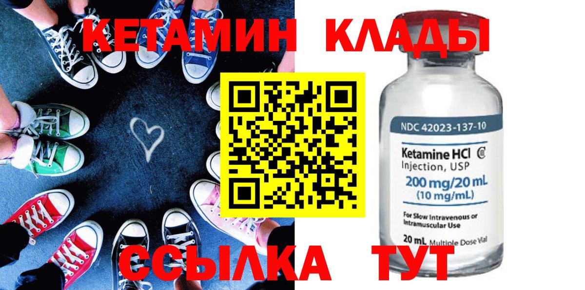 КЕТАМИН ketamine Зеленодольск
