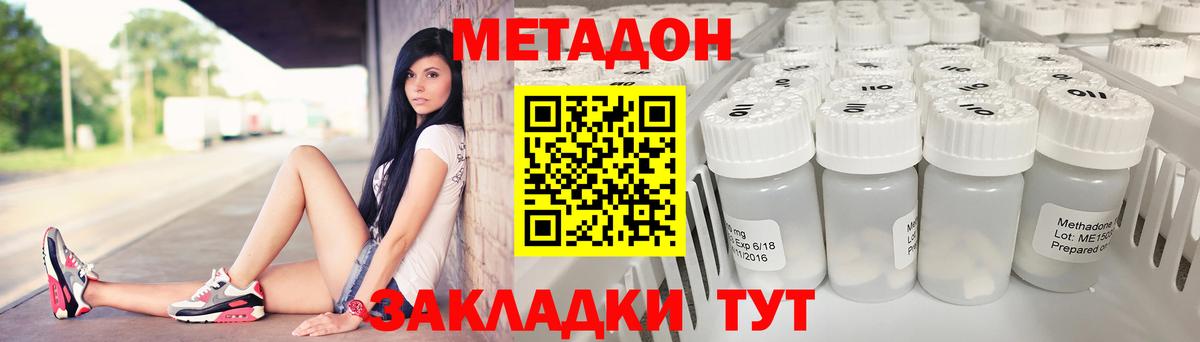 Метадон methadone  Вход с VPN  Зеленодольск 